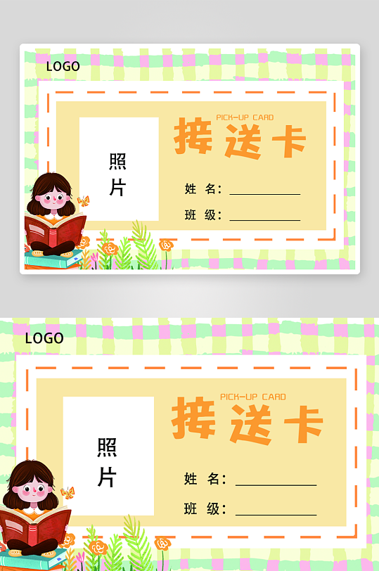 卡通绿色工作证模板-众图网