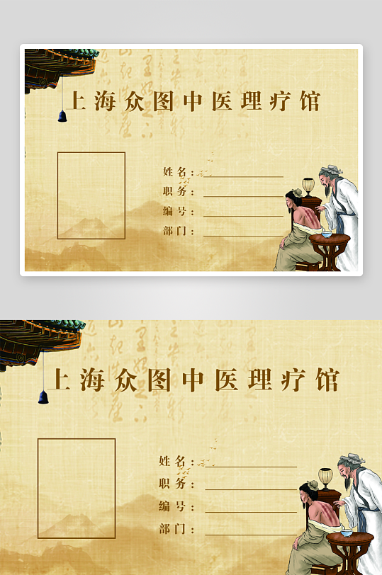 中式水墨中医理疗工作证模版-众图网