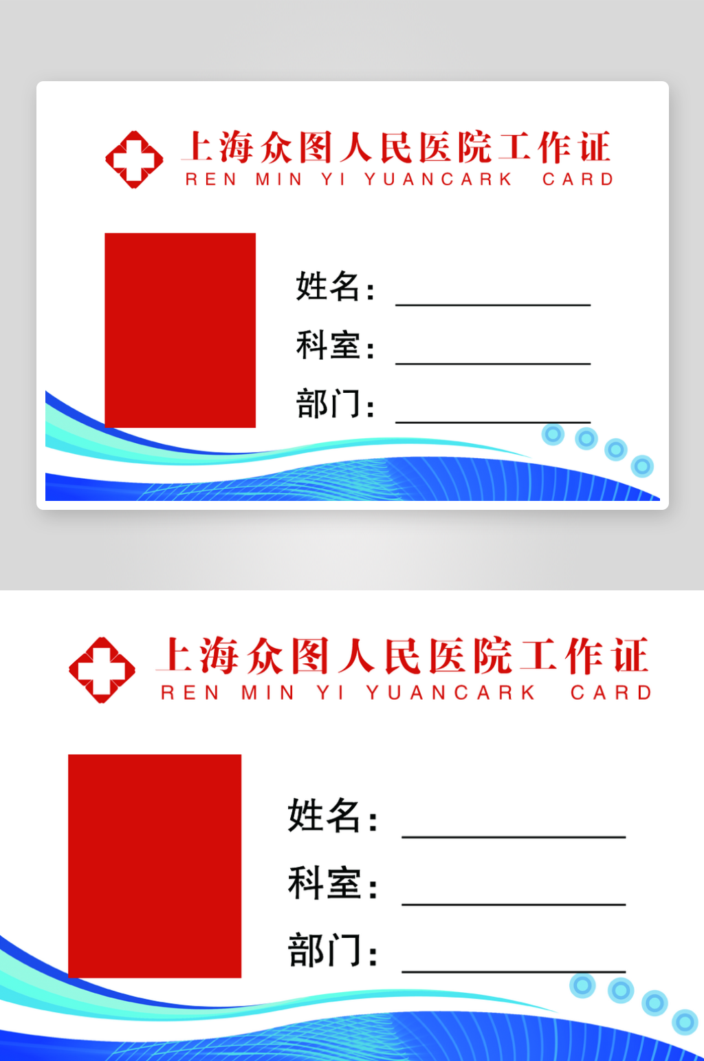 醫(yī)院工作證模版企業(yè)工作證素材
