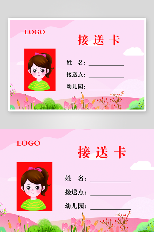 幼儿园接送卡粉色卡通接送卡-众图网