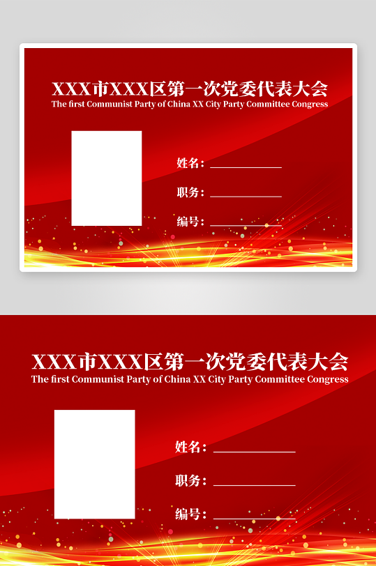 红色工作证企业风格工作证-众图网