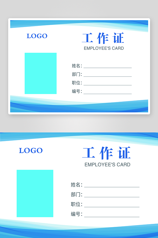 蓝色大气简约风企业工作证-众图网