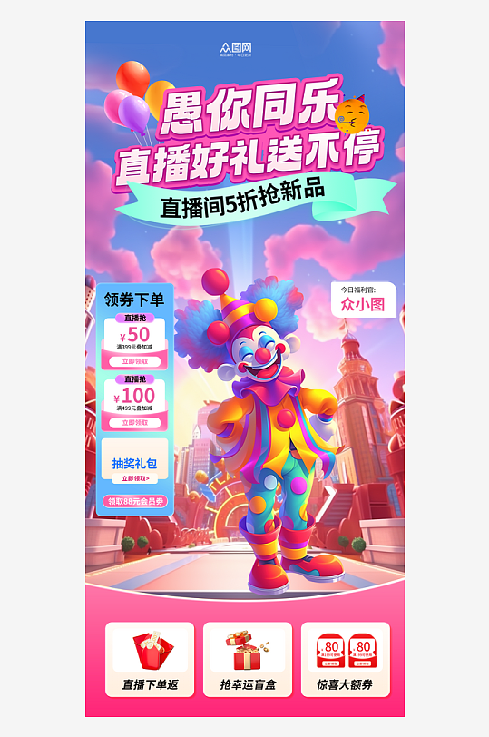 愚人節(jié)直播間貼片直播背景海報(bào)