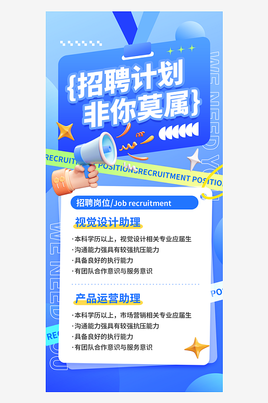 春季招聘春招企业内推校园招贤纳士宣传海报