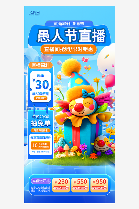 大气愚人节直播间贴片直播背景海报