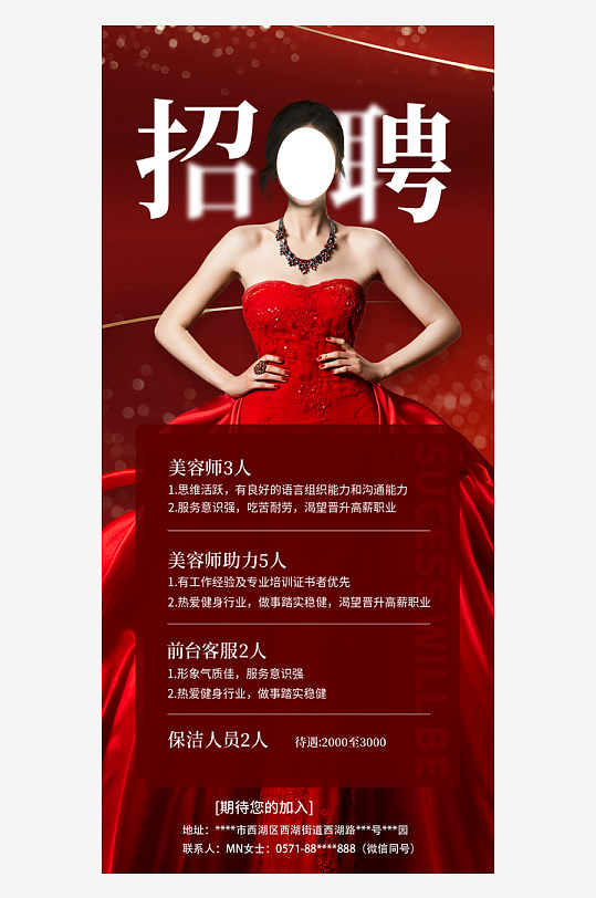 婚纱店招聘化妆师美容师