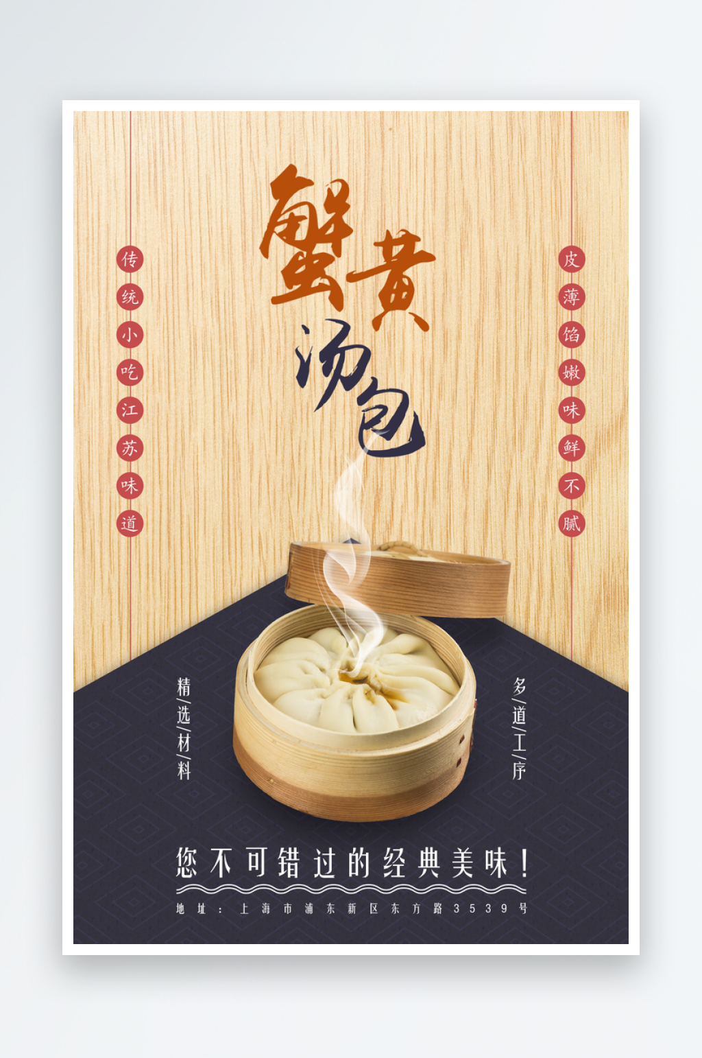 包子小笼包灌汤包生煎包早餐店美食海报素材