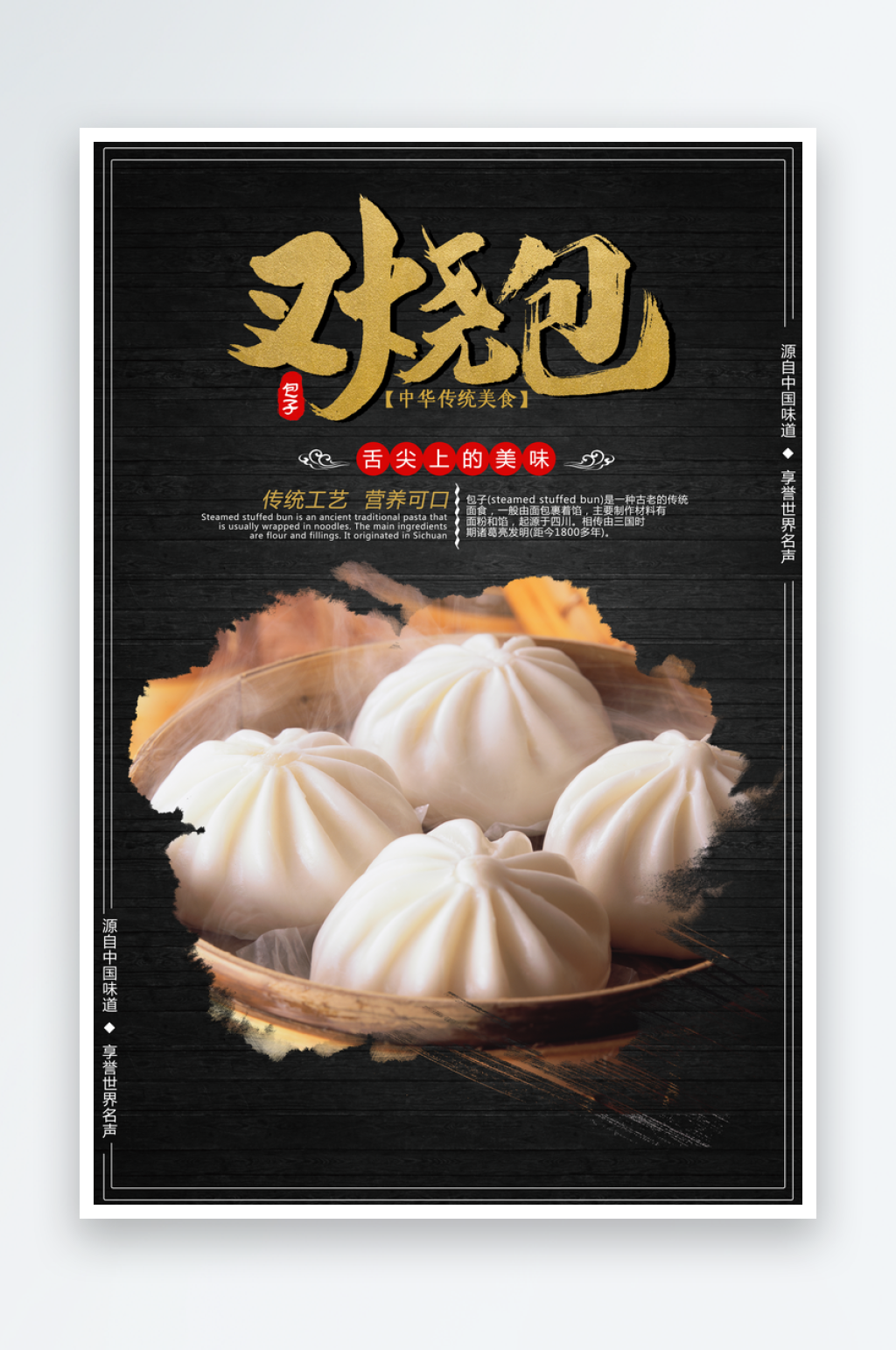 包子小笼包灌汤包生煎包早餐店美食海报素材