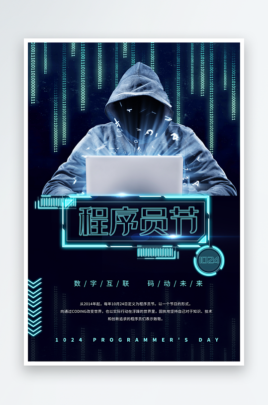 程序员1024码农日计算机编程代码海报