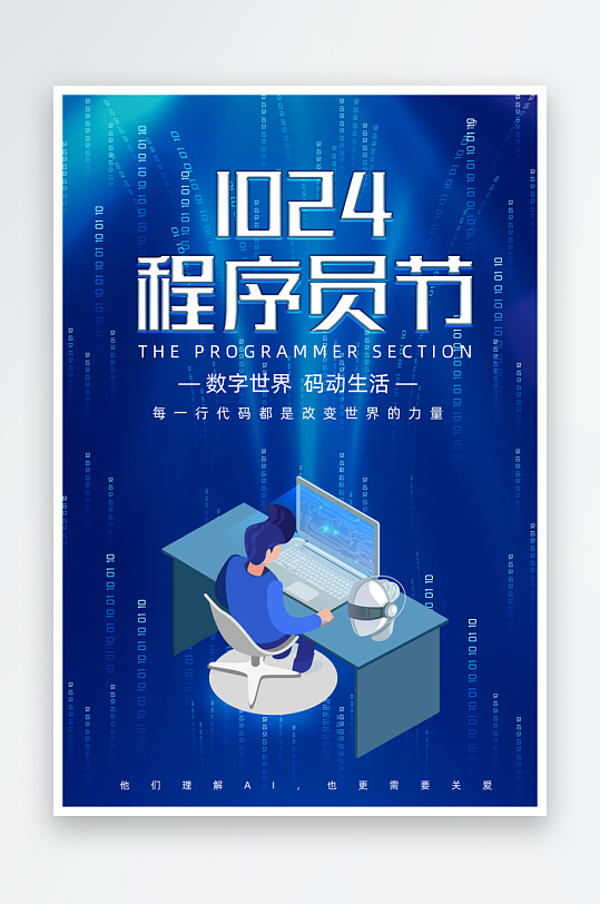 程序员1024码农日计算机编程代码海报