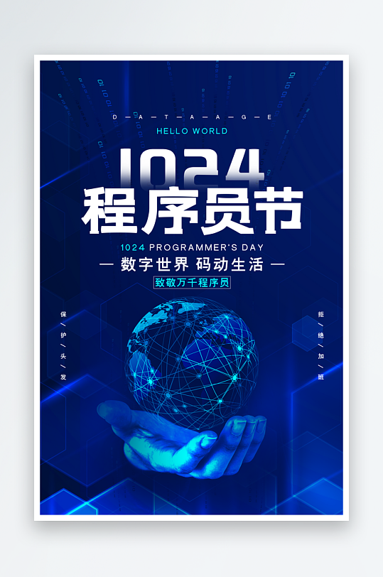 程序员1024码农日计算机编程代码海报