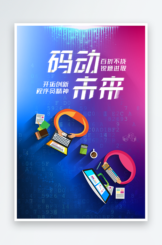 程序员1024码农日计算机编程代码海报