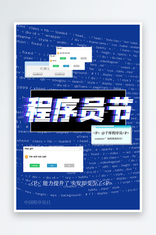 程序员1024码农日计算机编程代码海报