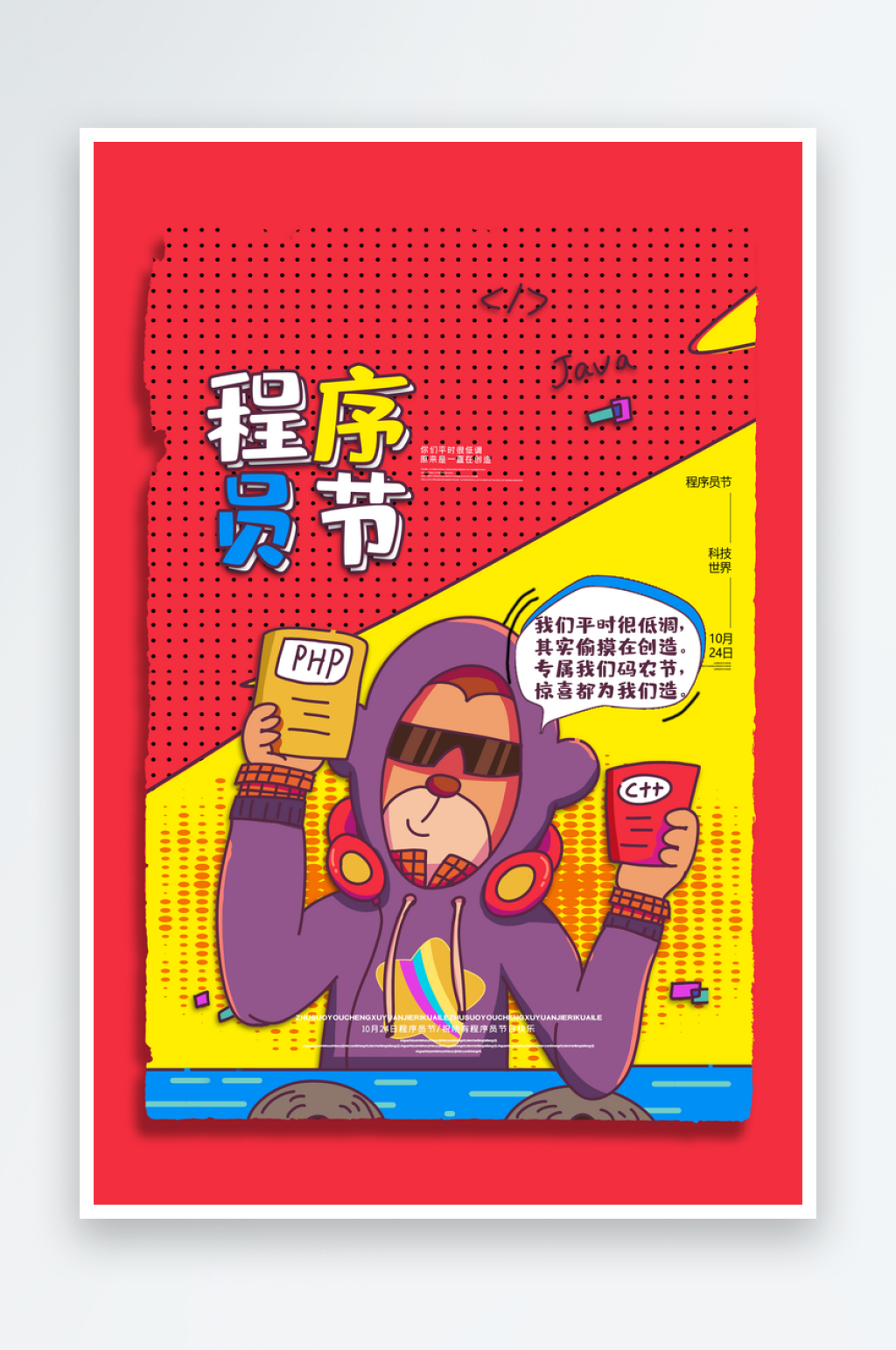 程序员1024码农日计算机编程代码海报素材