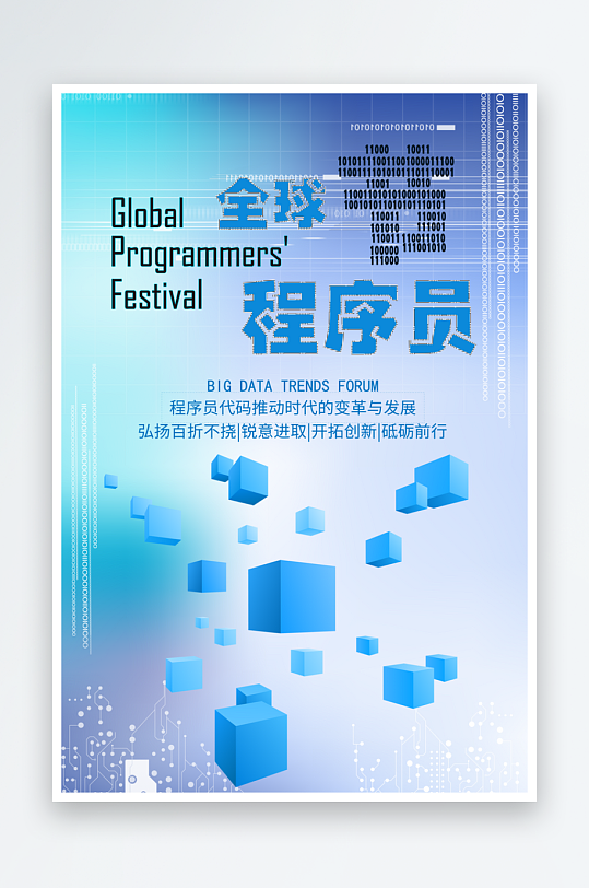 程序员1024码农日计算机编程代码海报