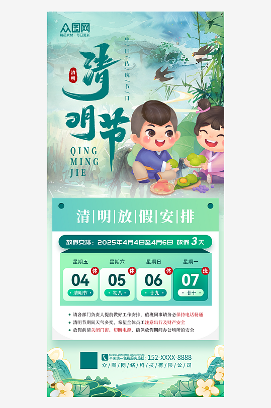 簡約清明節(jié)放假通知海報