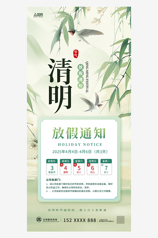 中式清明节放假通知海报