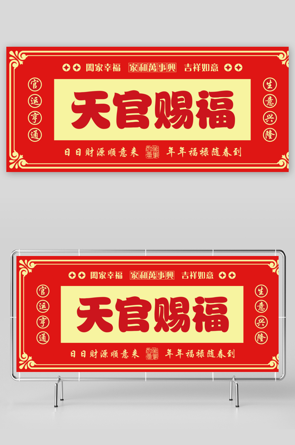 天官赐福生意兴隆吉祥如意素材