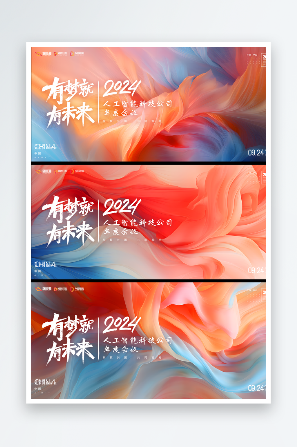 企业喜庆科技展板设计模板素材