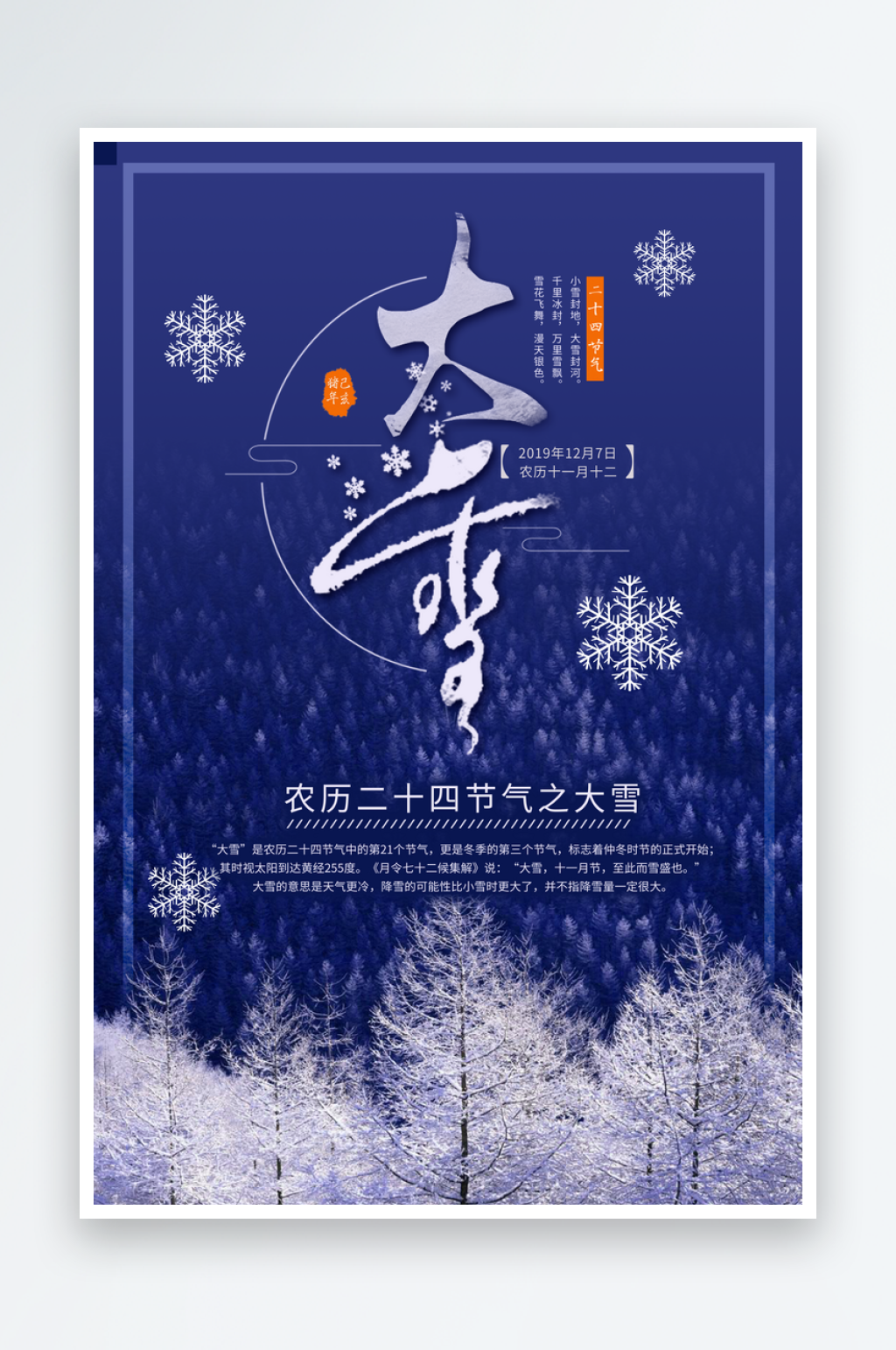 大雪节气海报设计模板素材