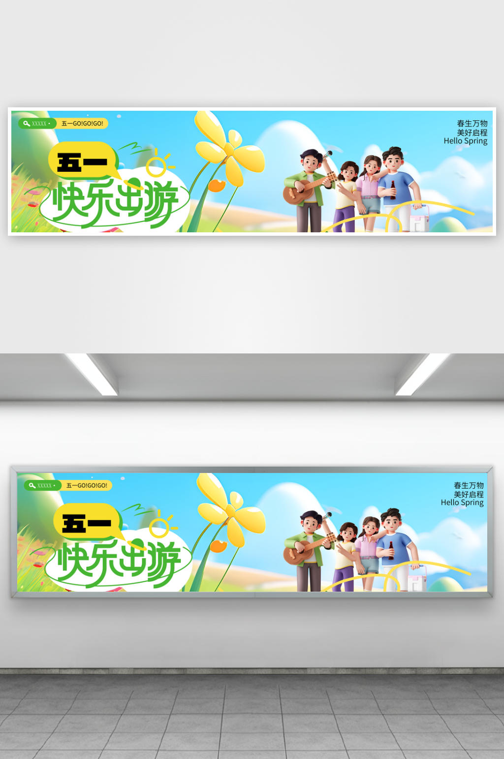 51劳动节五一快乐出游旅游展板素材