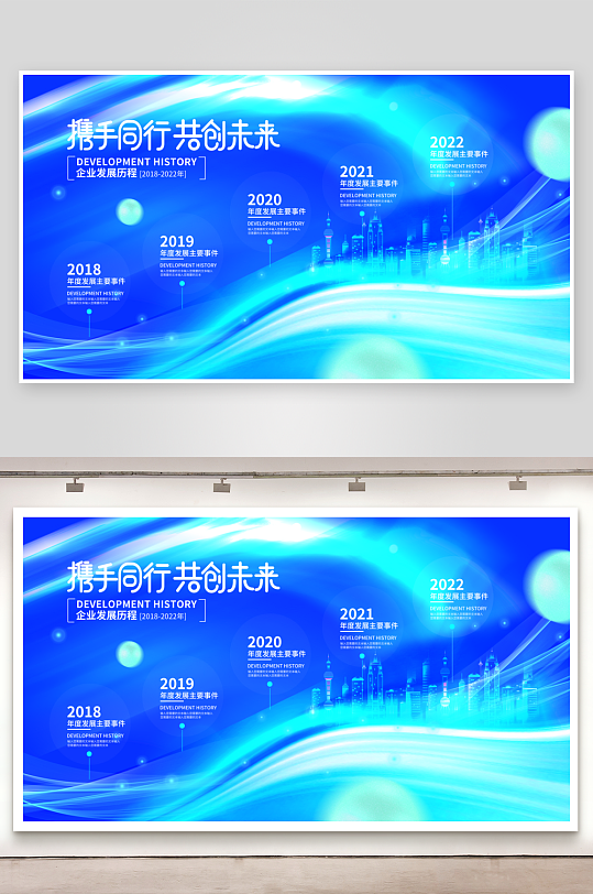 企业发展历程展板设计模板