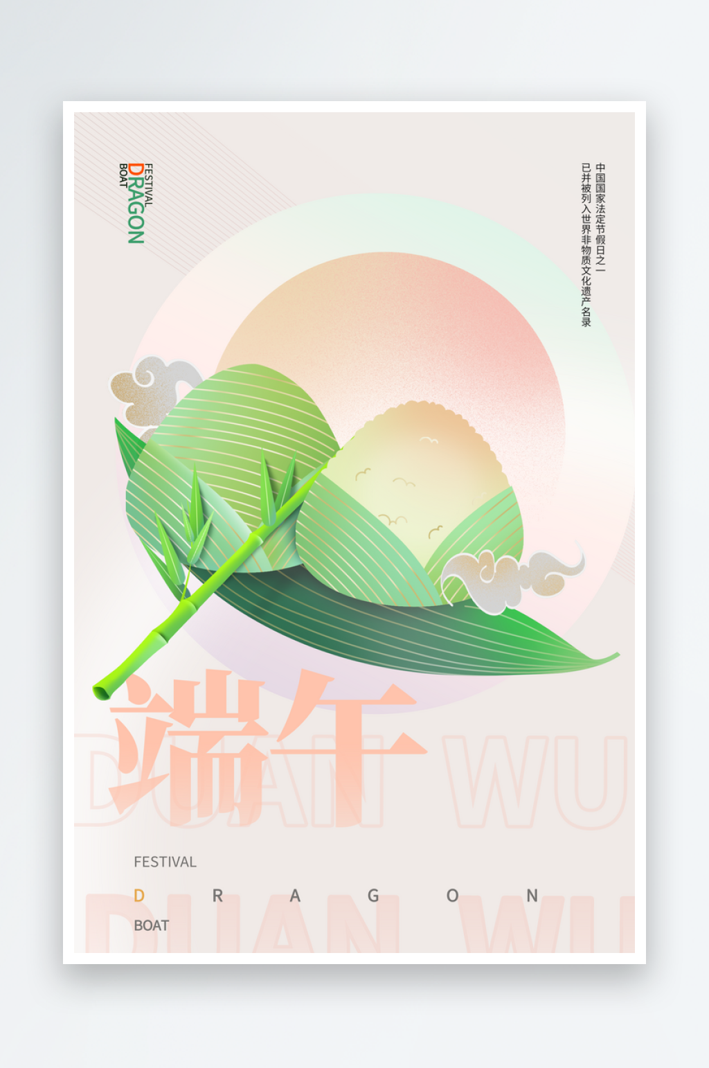 端午节宣传海报模版素材