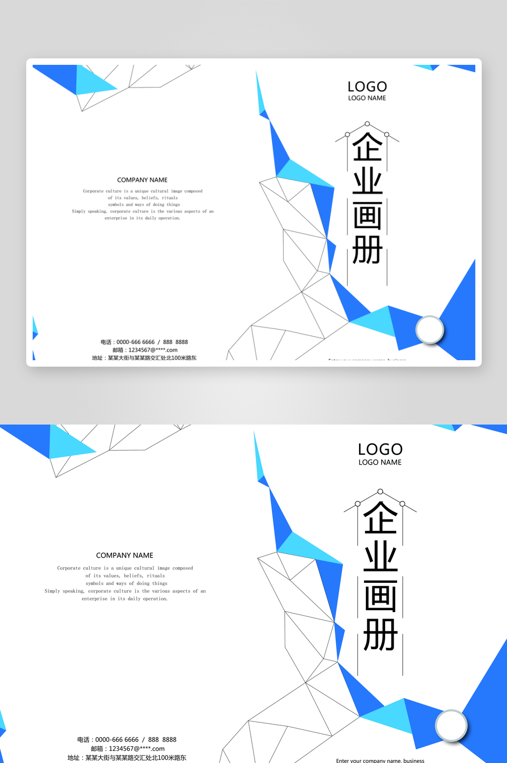 蓝色大气企业画册封面素材
