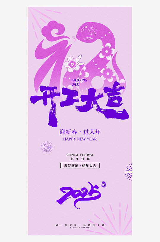 蛇年海报设计模板素材-众图网