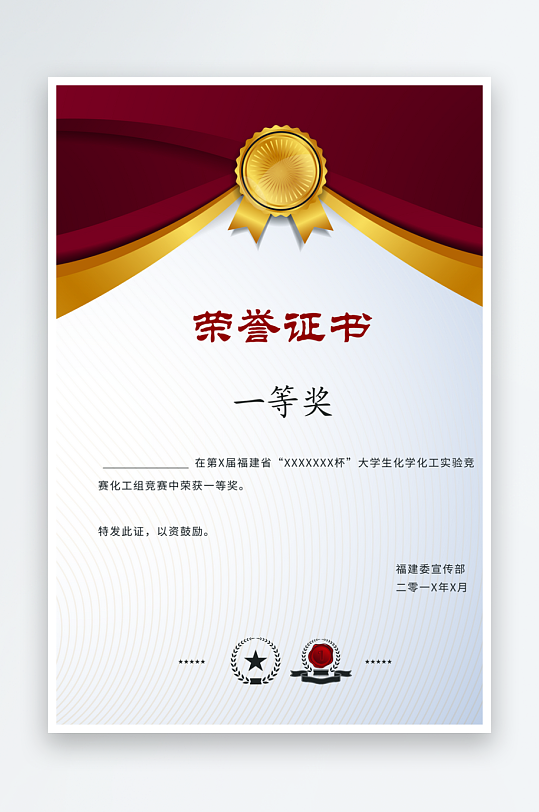荣誉证书素材图片模板-众图网