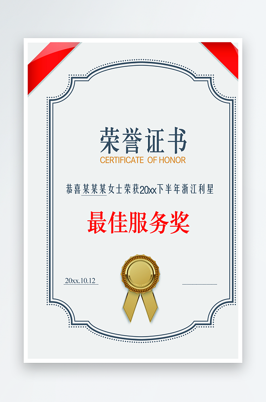 荣誉证书素材展板模板-众图网