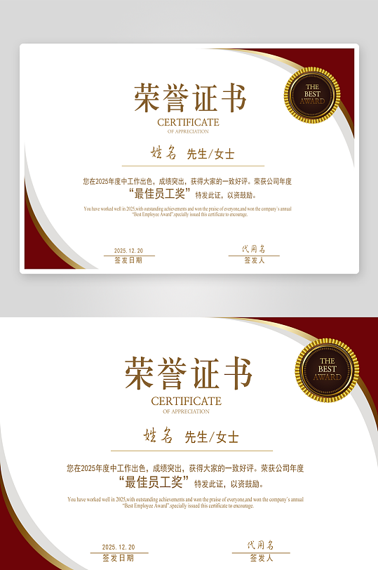 荣誉证书素材展板海报-众图网