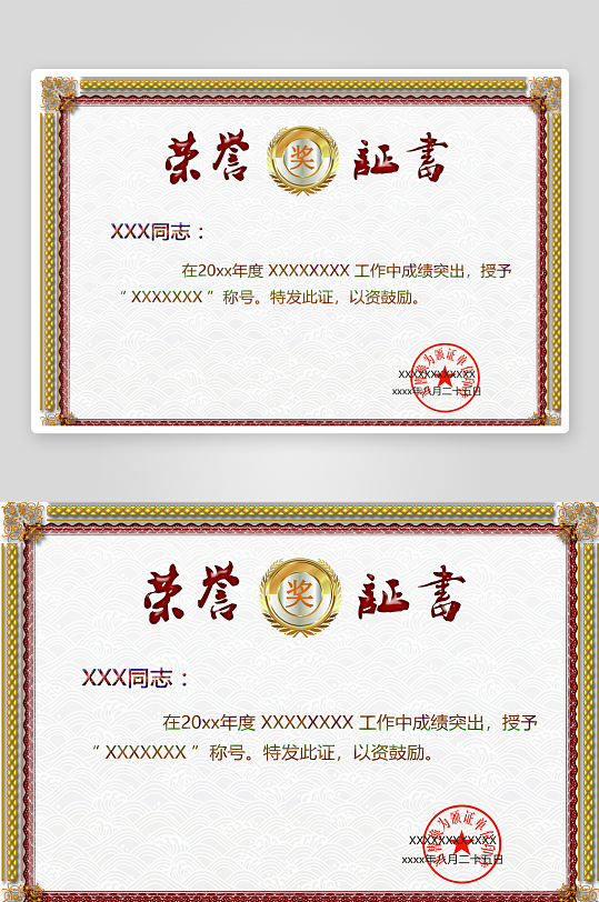 荣誉证书素材展板宣传-众图网