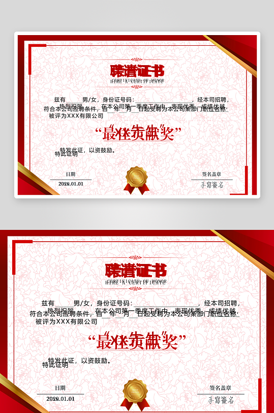 荣誉证书素材展板宣传-众图网