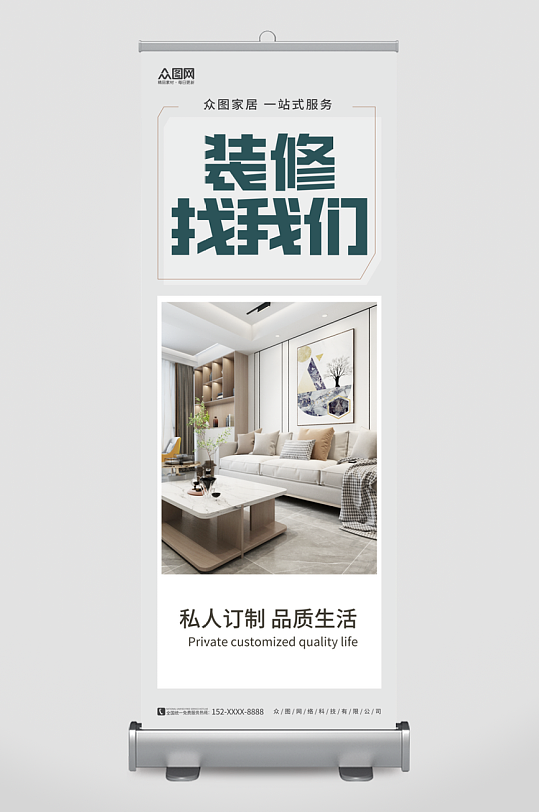 家装装修全屋定制展架-众图网