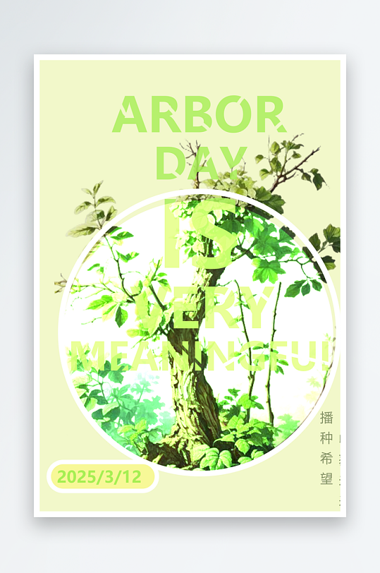 绿色简约植树节海报-众图网
