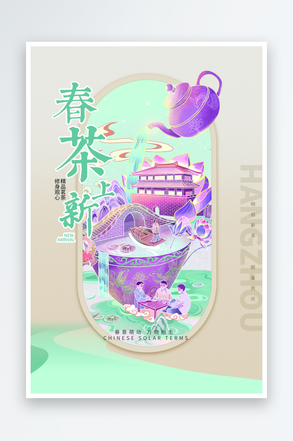 创意大气春茶海报设计素材