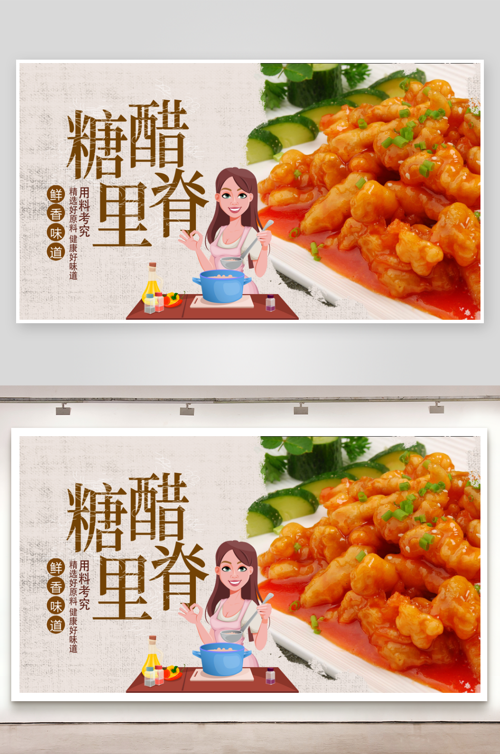 糖醋里脊宣传海报设计素材