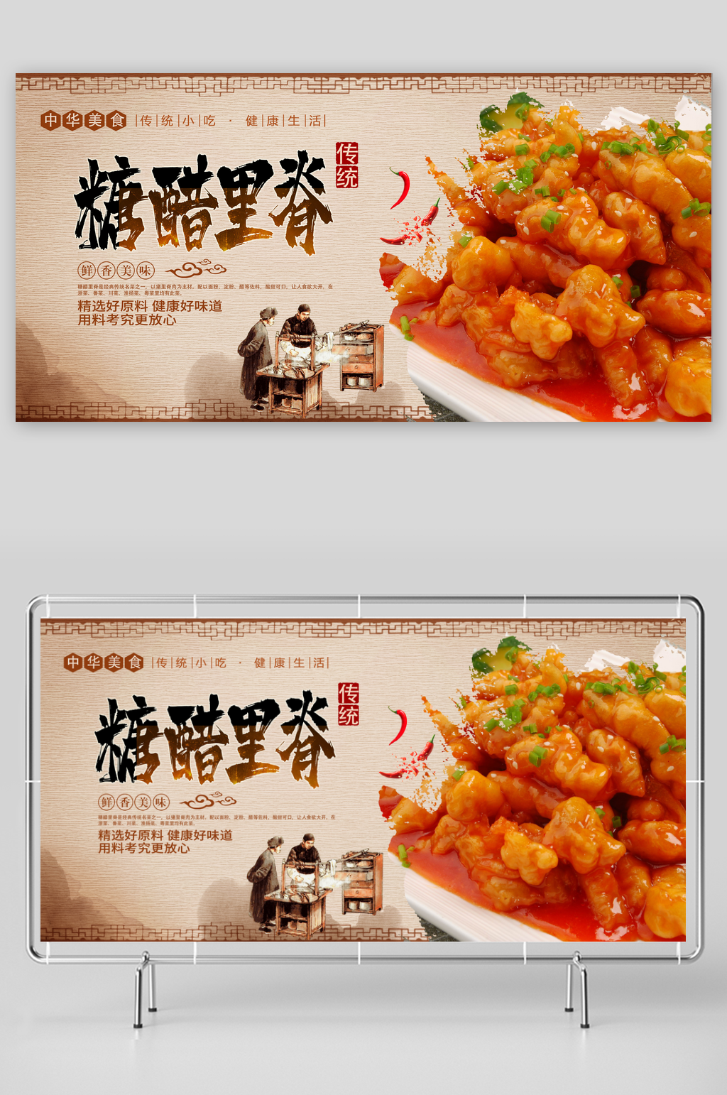 糖醋里脊宣传海报设计素材