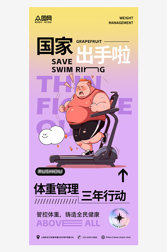 卡通手绘体重管理国家出手了健身创意健身海报-众图网
