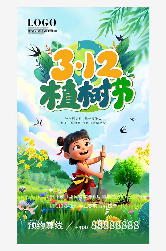 绿色植树节环保海报
