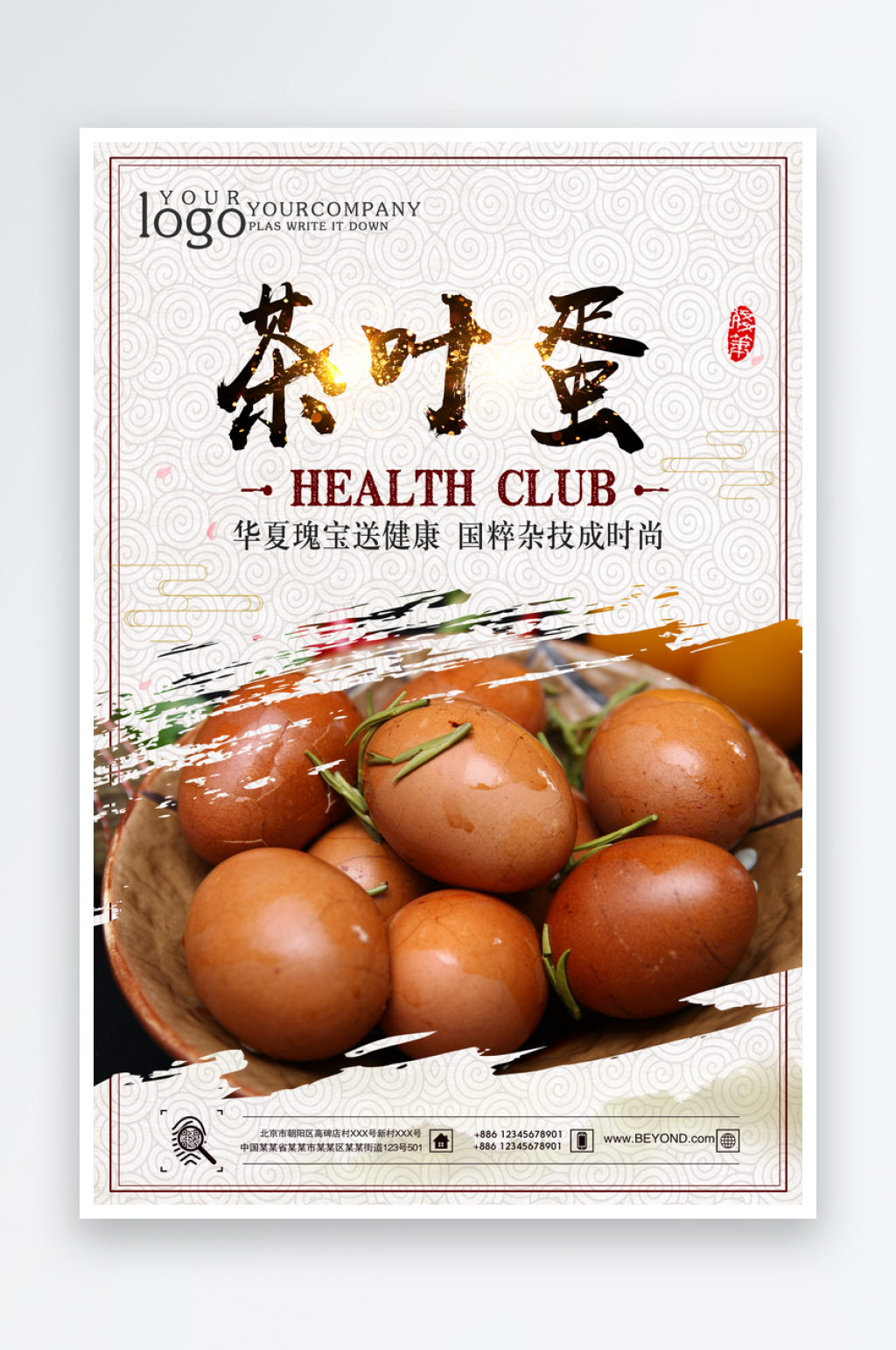 茶叶蛋宣传海报设计素材素材