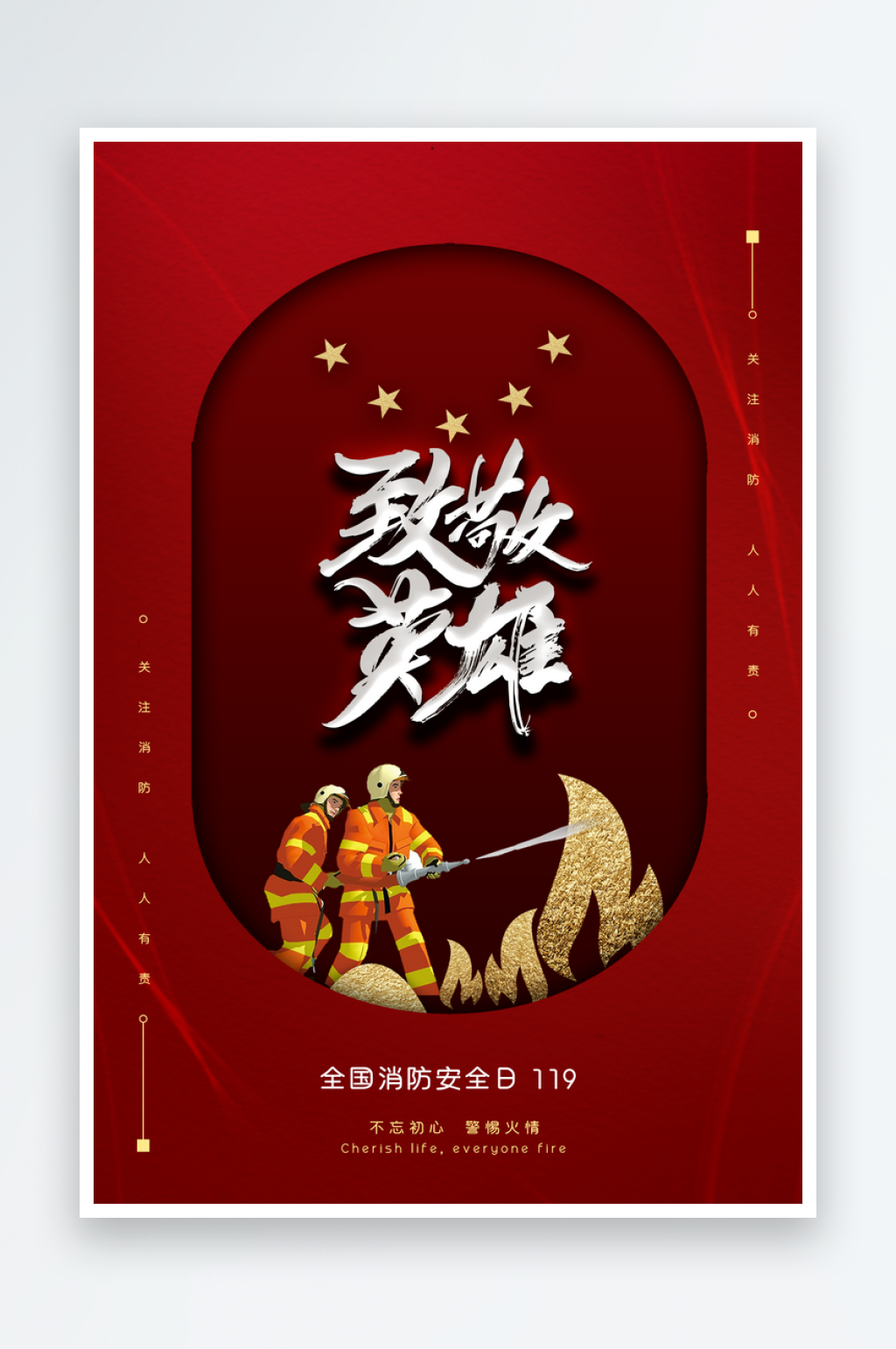 消防安全宣传日灭火救火119消防员海报素材
