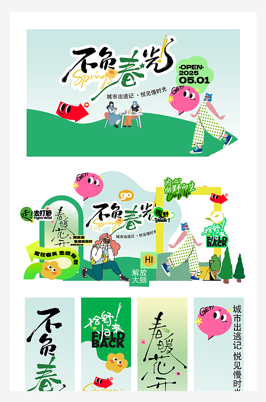 春日踏青户外郊游美陈