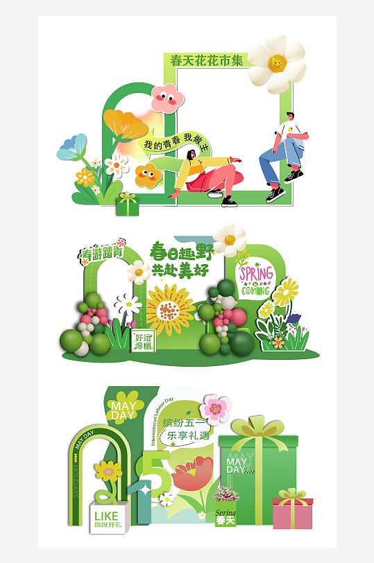 春日踏青户外郊游美陈