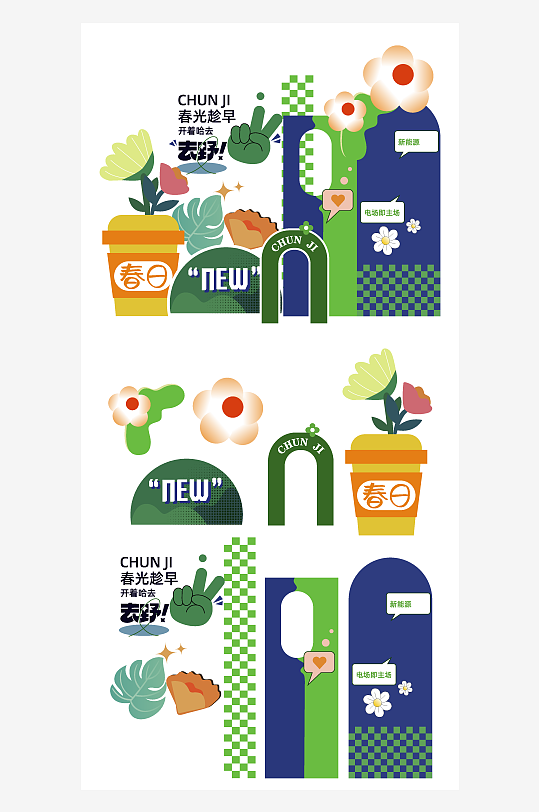 春日踏青户外郊游美陈