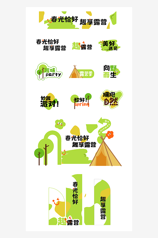 春日踏青户外郊游美陈