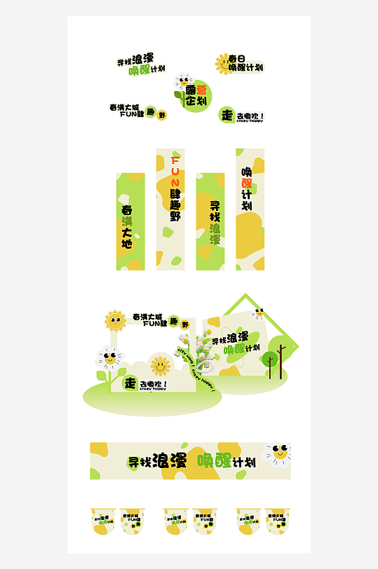 春日踏青户外郊游美陈