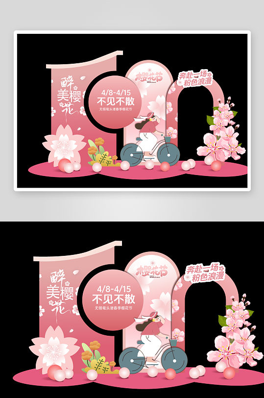 春日赏花装饰樱花节美陈