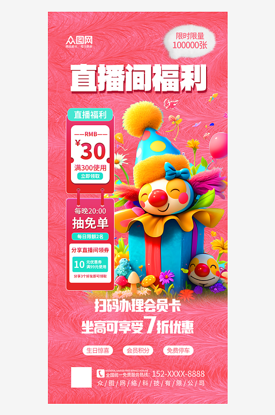 愚人节毛绒质感直播间贴片直播背景海报